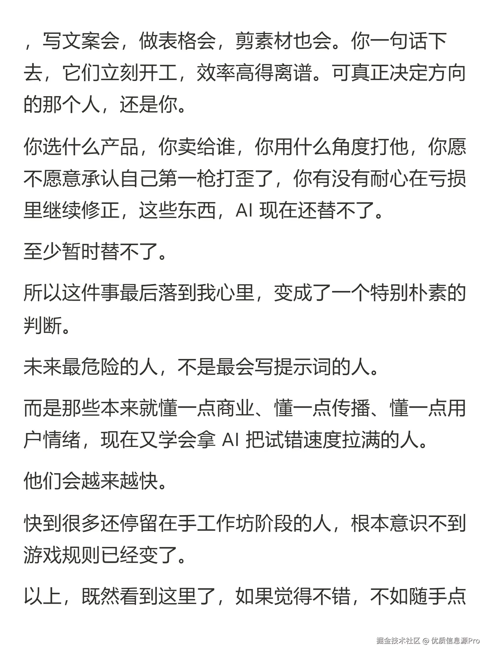 优质信息源Pro于2026-05-14 09:09发布的图片