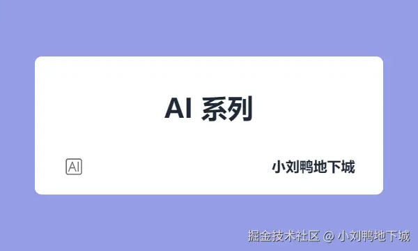 AI 系列