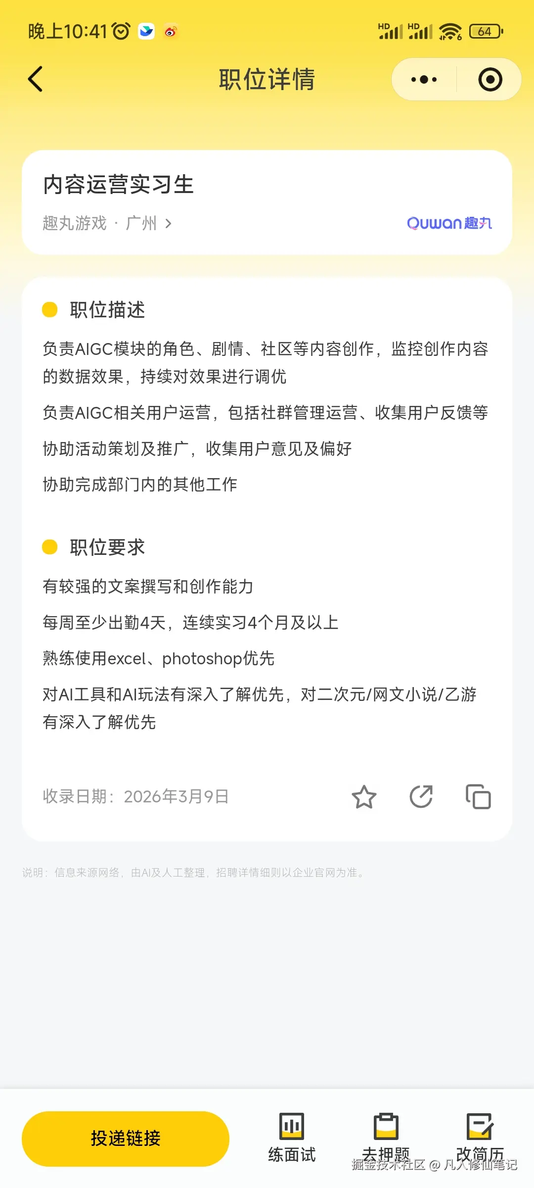 凡人修仙笔记于2026-03-11 12:25发布的图片