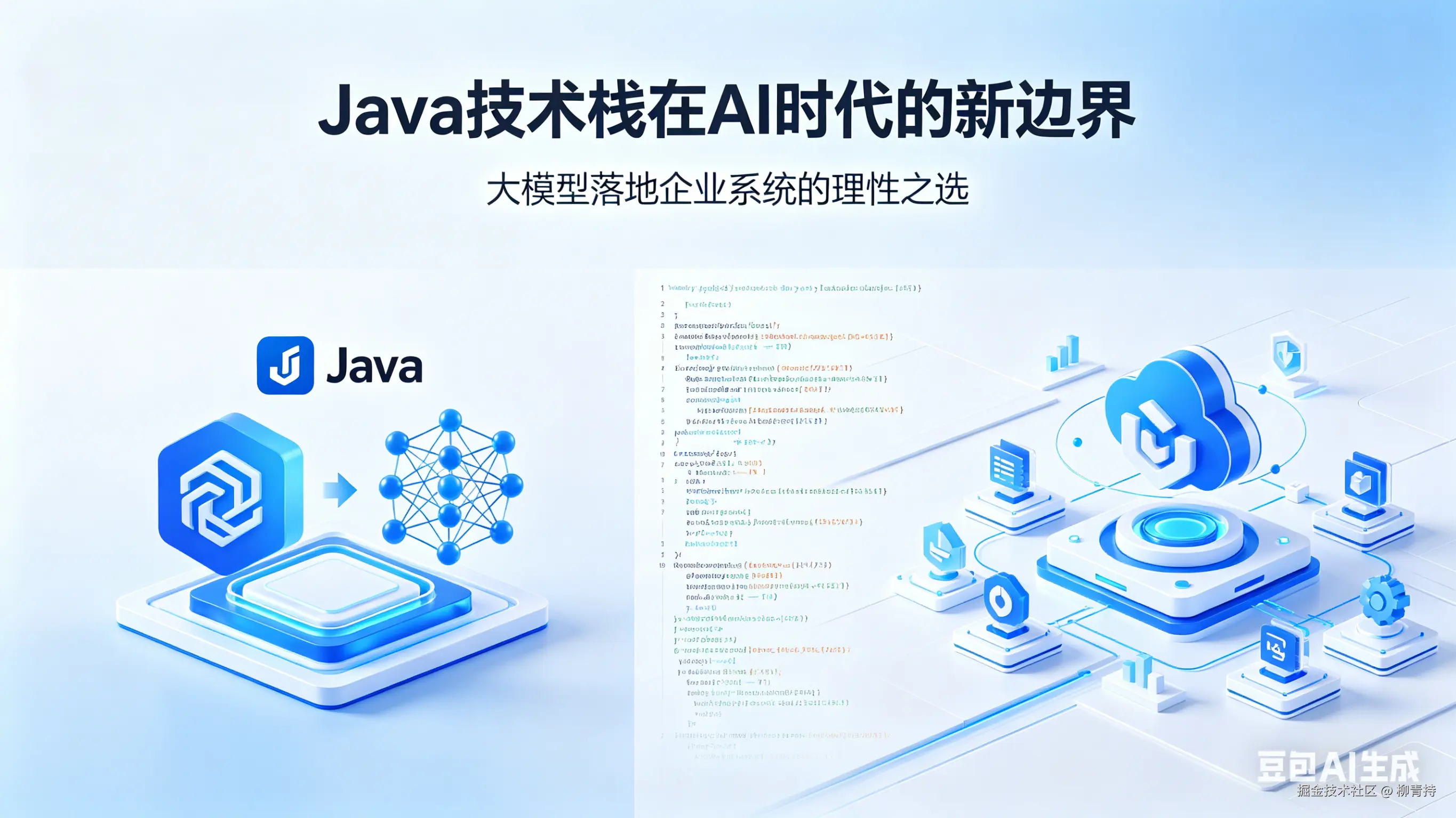 JAVA全栈AI应用开发