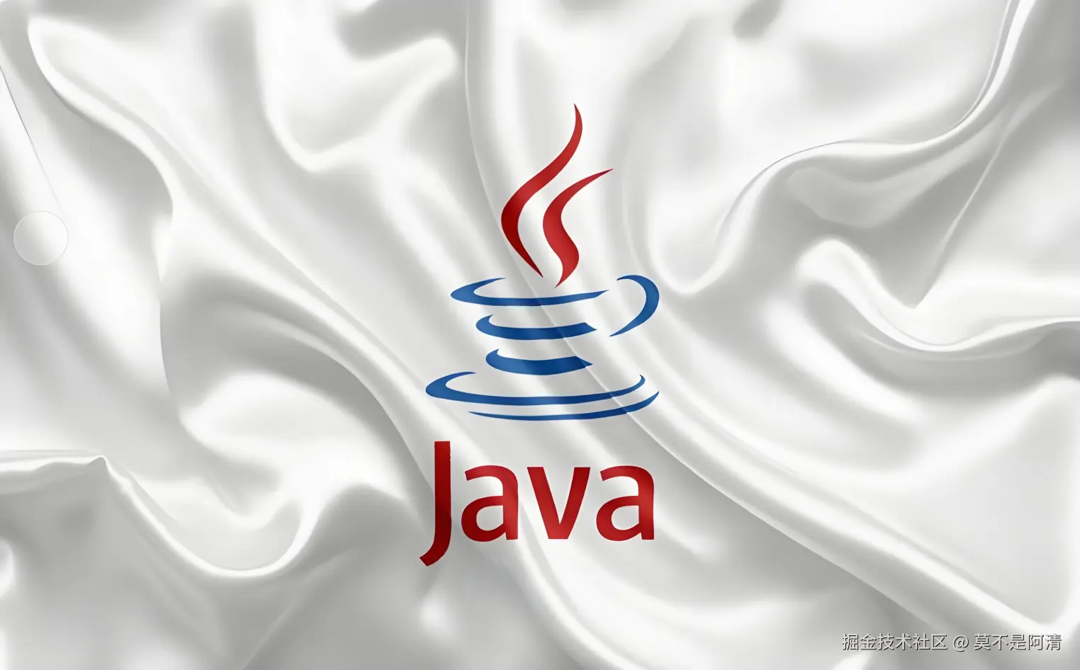 阿清学Java