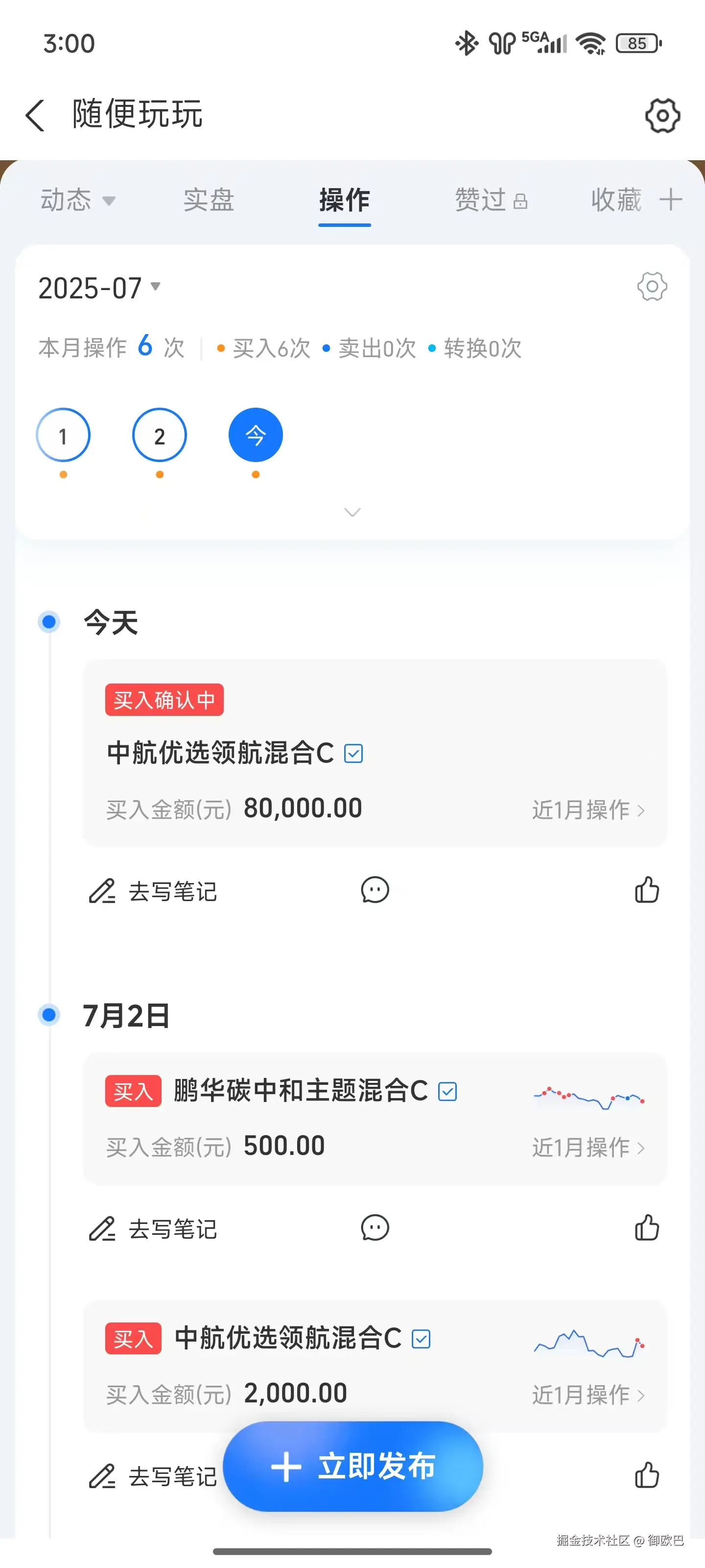 御欧巴于2025-07-03 15:04发布的图片