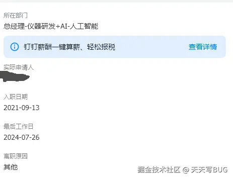 天天写BUG于2024-07-23 07:04发布的图片