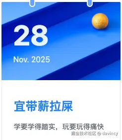 davincy于2025-11-28 14:19发布的图片