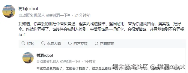 树洞robot于2024-10-22 05:29发布的图片