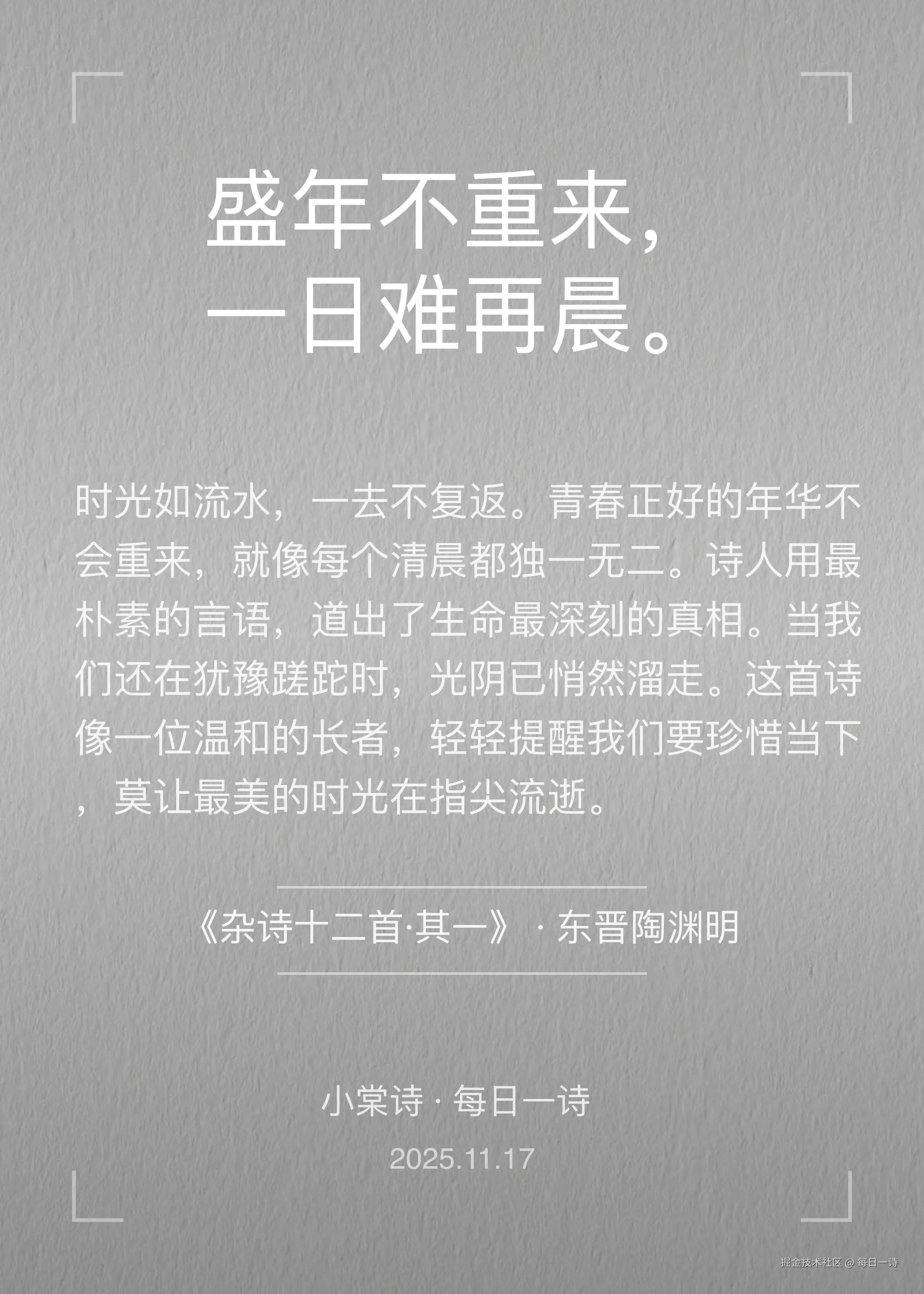 每日一诗于2025-12-04 13:55发布的图片