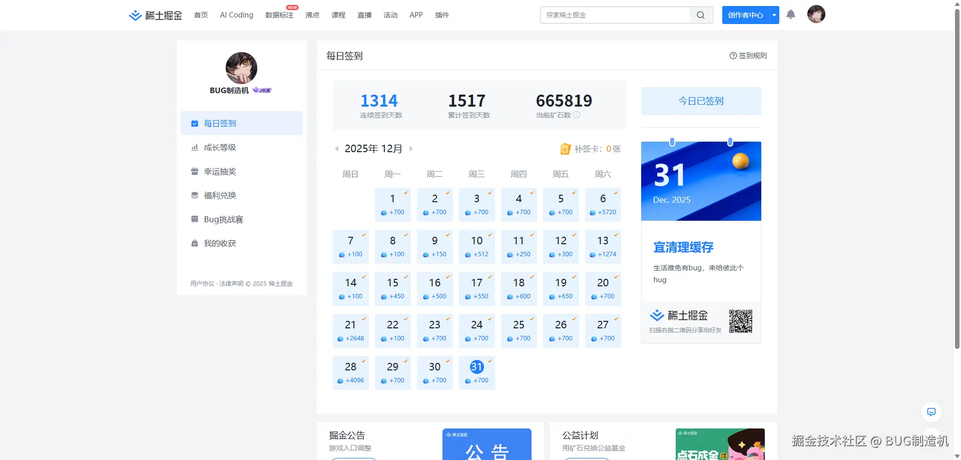 BUG制造机于2025-12-31 09:37发布的图片