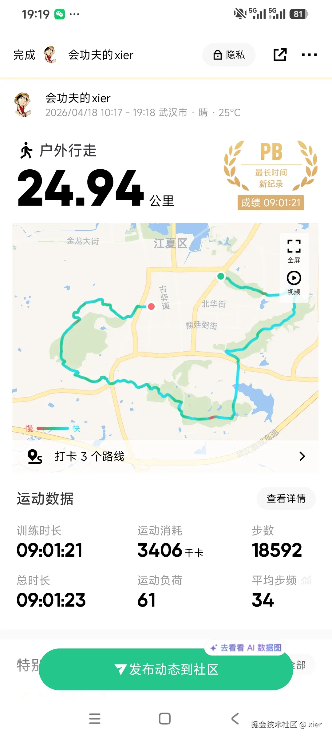 xier于2026-04-18 21:13发布的图片