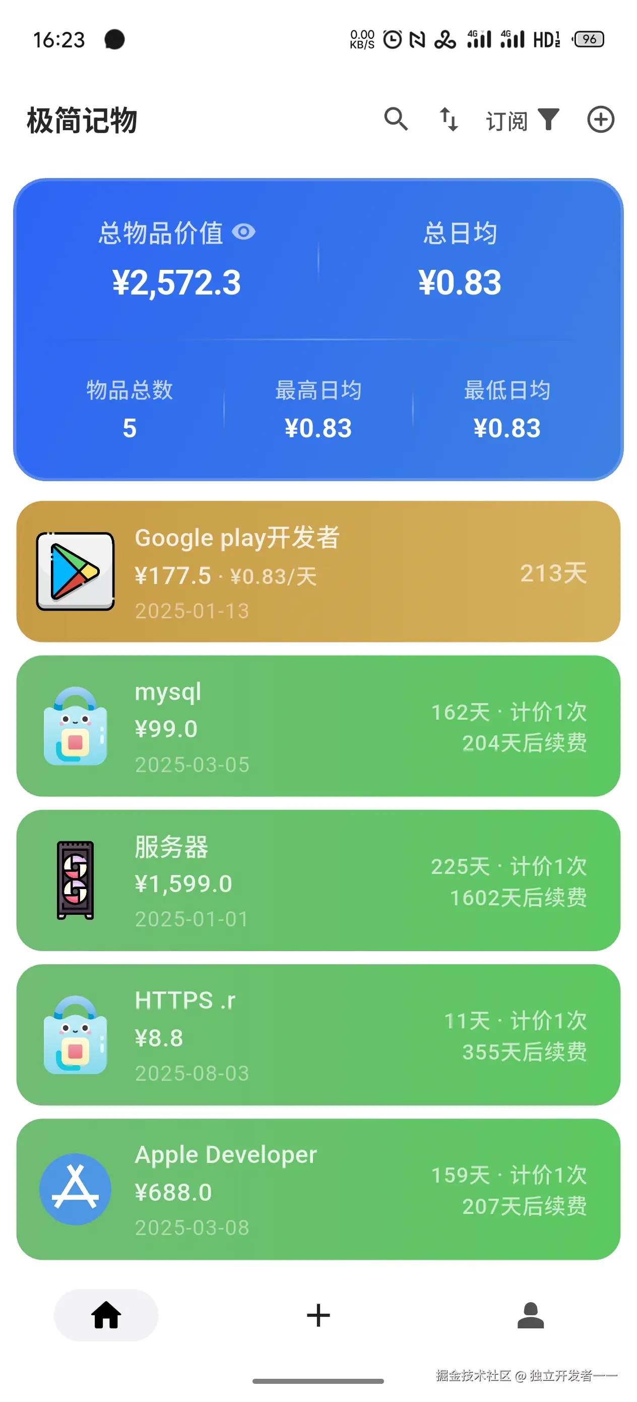 独立开发者一一于2025-08-13 16:34发布的图片