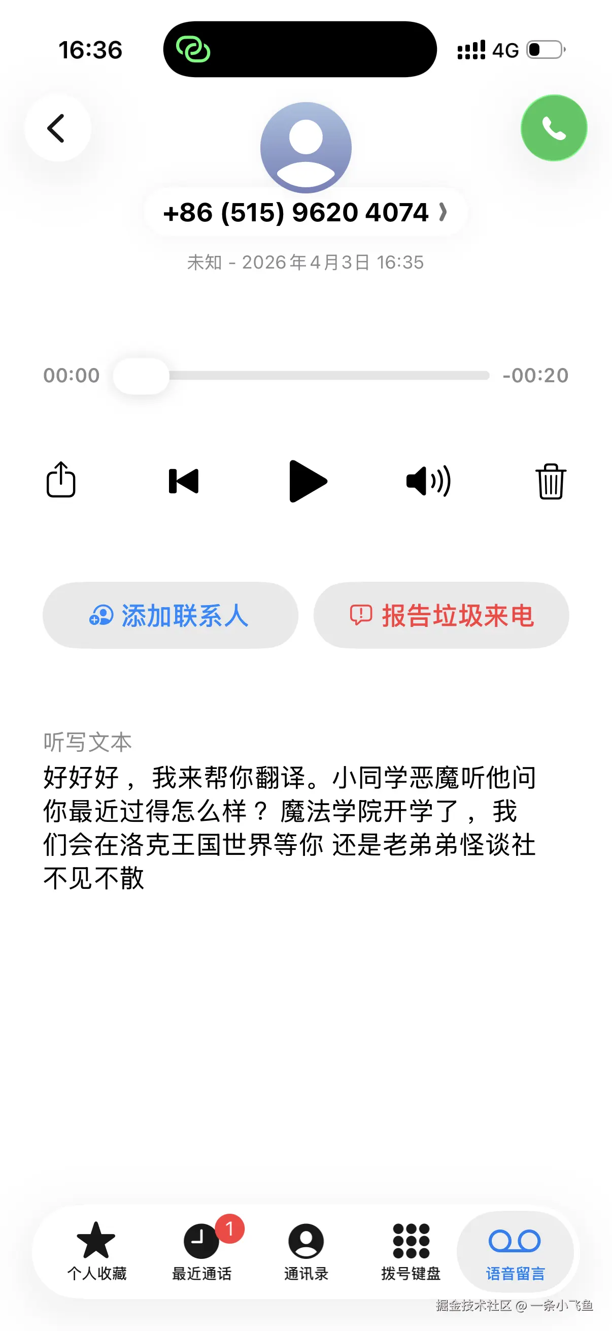 一条小飞鱼于2026-04-03 16:39发布的图片