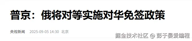 彭于晏爱编程于2025-09-05 06:43发布的图片