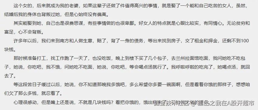 重生之我在A股开超市于2025-09-09 17:03发布的图片