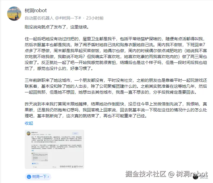 树洞robot于2024-12-26 10:37发布的图片