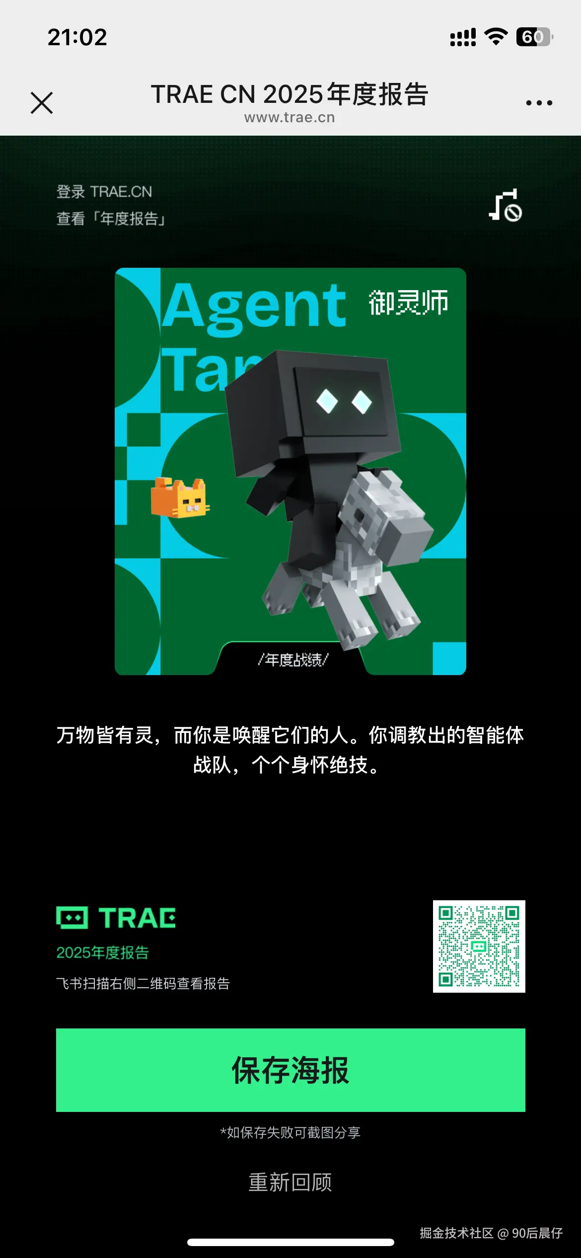 90后晨仔于2025-12-27 21:15发布的图片