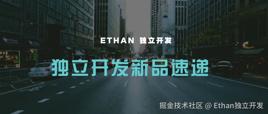 独立开发日报