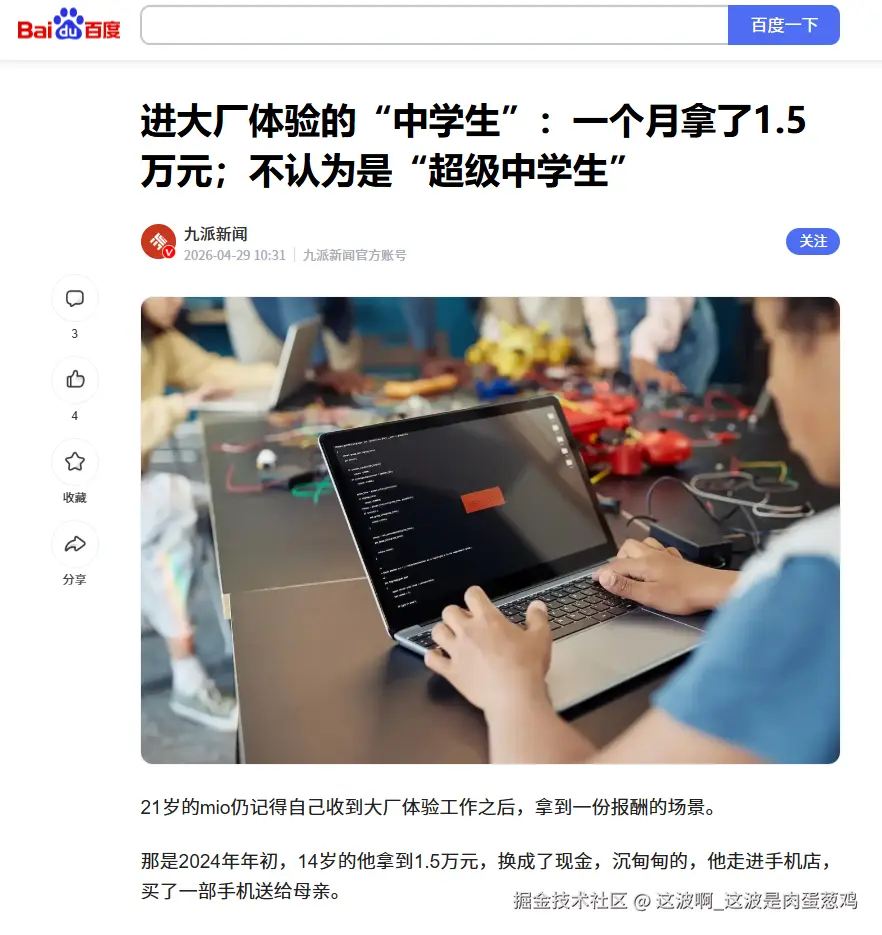 这波啊_这波是肉蛋葱鸡于2026-04-29 11:20发布的图片