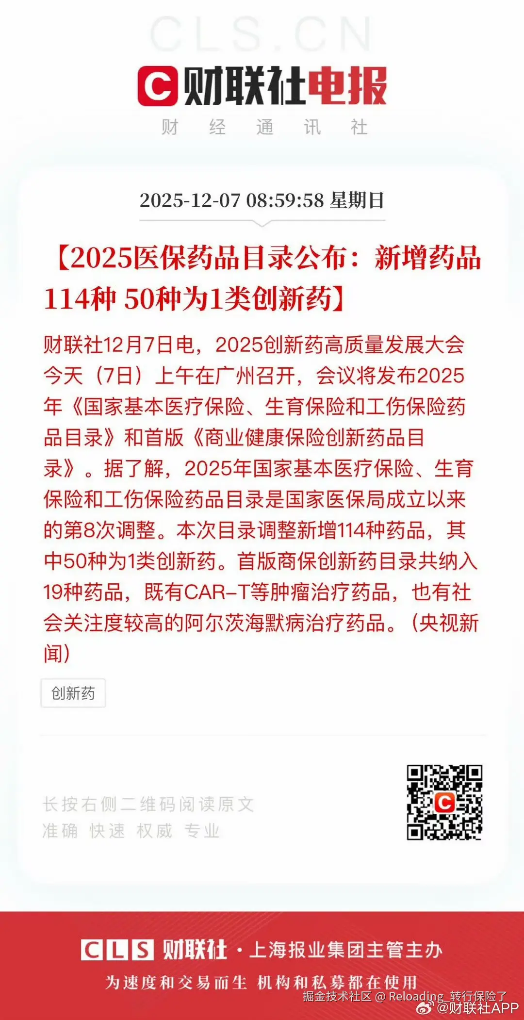 Reloading_转行保险了于2025-12-09 08:24发布的图片