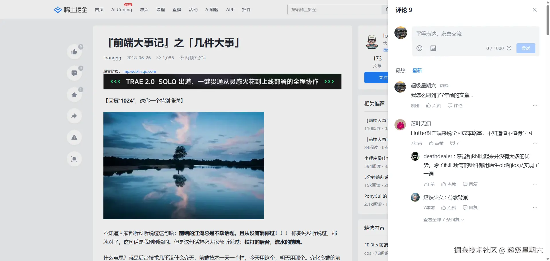 超级星期六于2025-08-04 14:39发布的图片