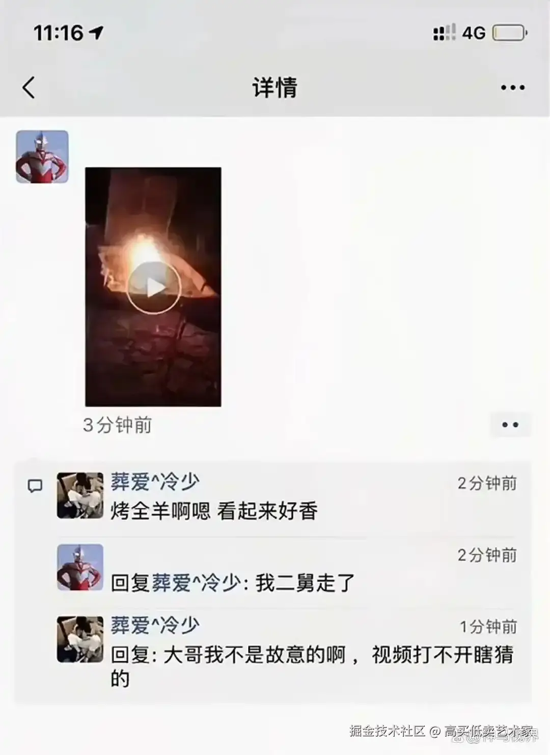 高买低卖艺术家于2025-10-24 10:54发布的图片