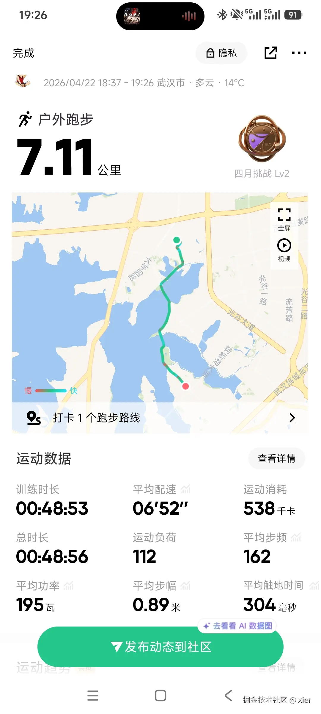 xier于2026-04-22 19:28发布的图片