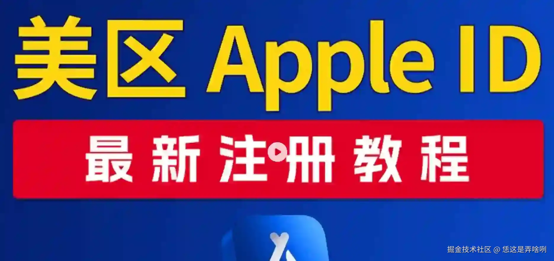 美区AppleID