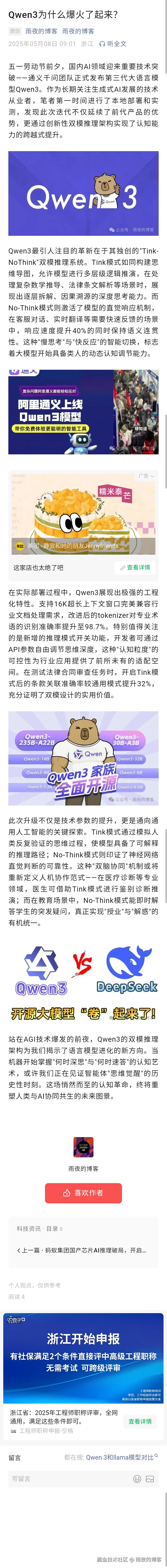 雨夜的博客于2025-05-08 13:08发布的图片