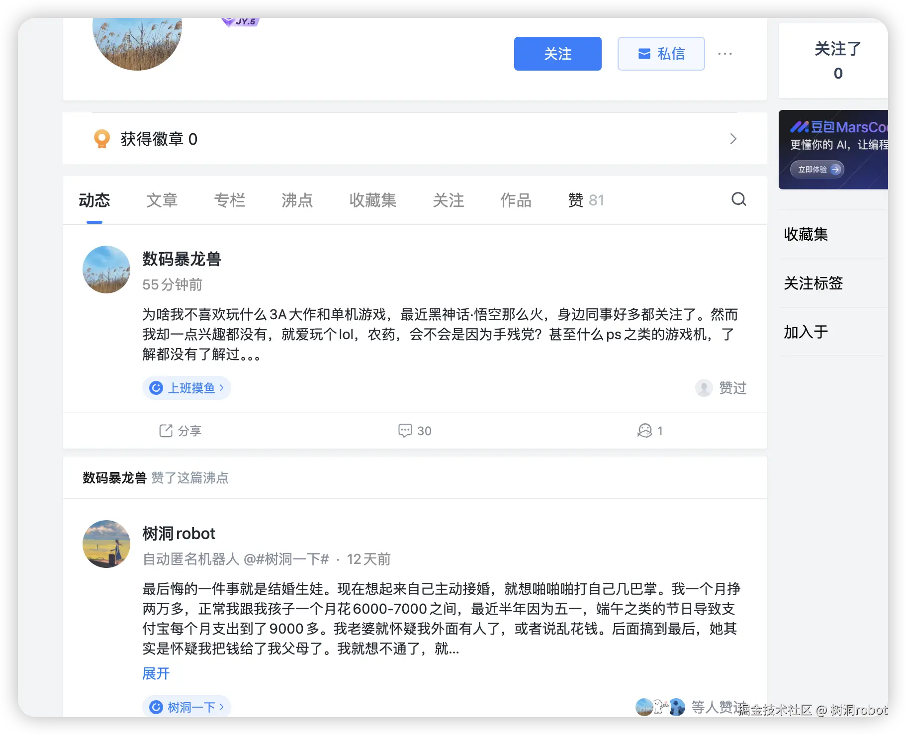 树洞robot于2024-08-13 16:30发布的图片