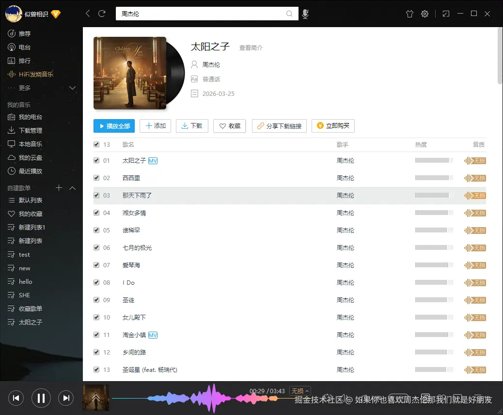 如果你也喜欢周杰伦那我们就是好朋友于2026-03-27 09:57发布的图片