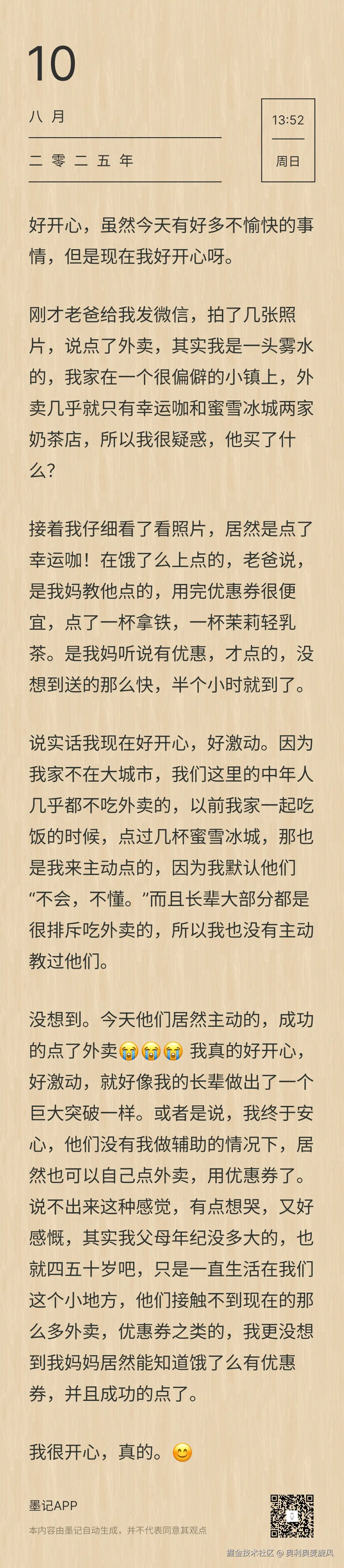 奥利奥麦旋风于2025-08-10 06:04发布的图片