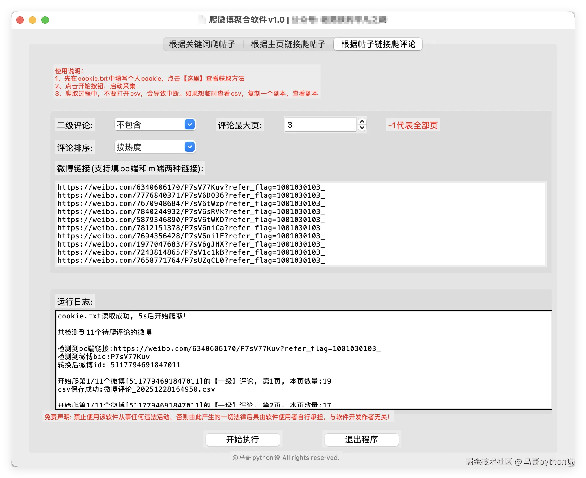 马哥python说于2025-12-30 15:25发布的图片