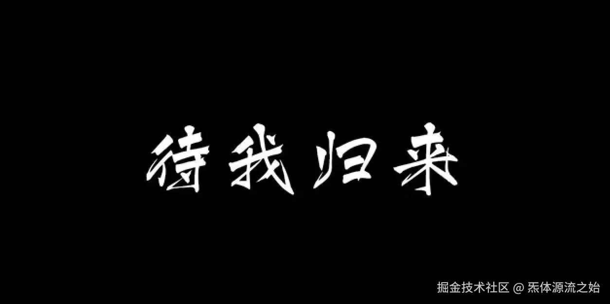 朝花夕拾