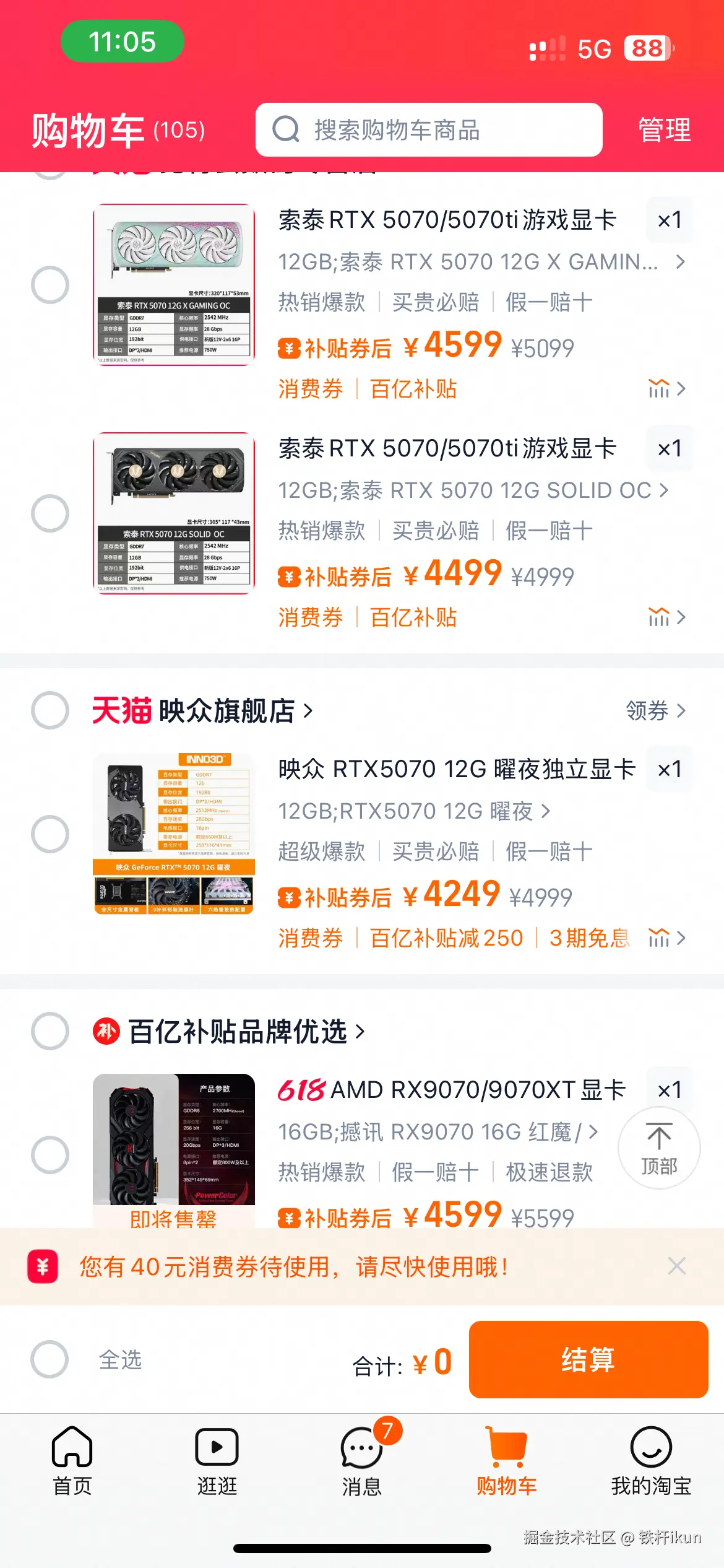 铁杆ikun于2025-06-03 11:09发布的图片