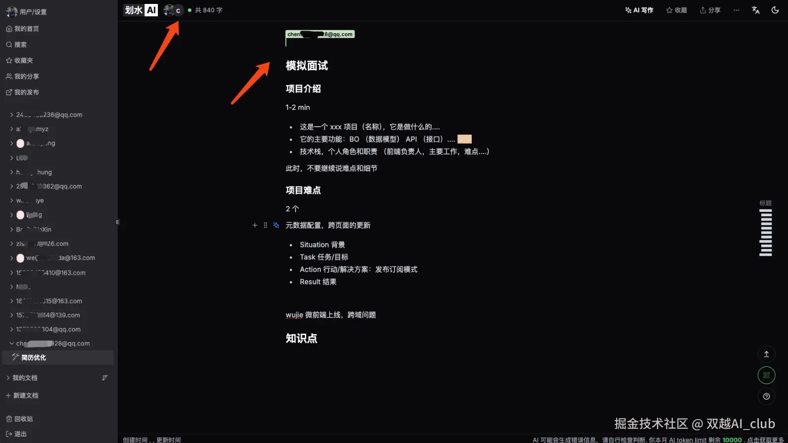 双越AI_club于2025-06-25 13:47发布的图片