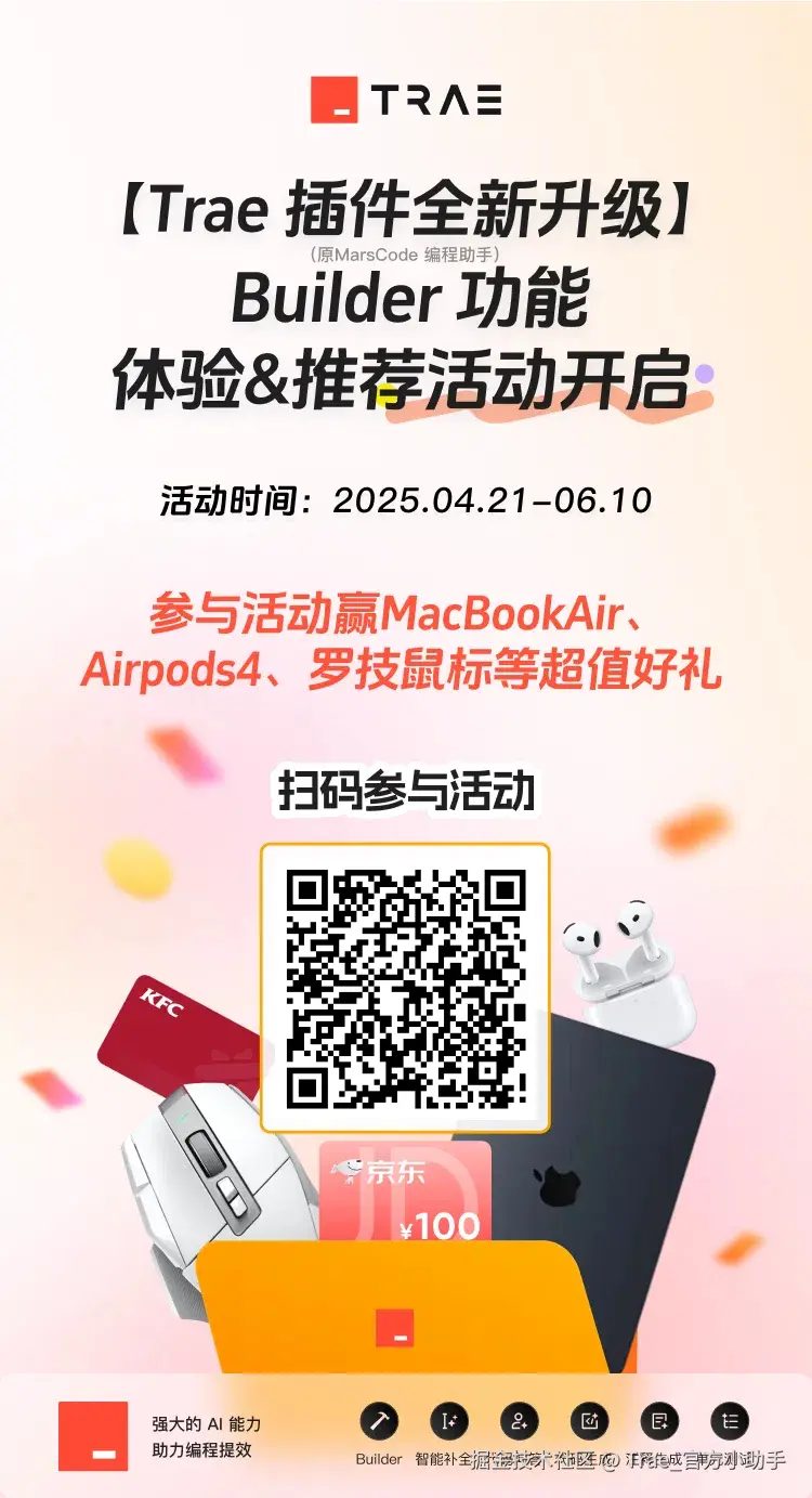 Trae_官方小助手于2025-04-21 09:57发布的图片