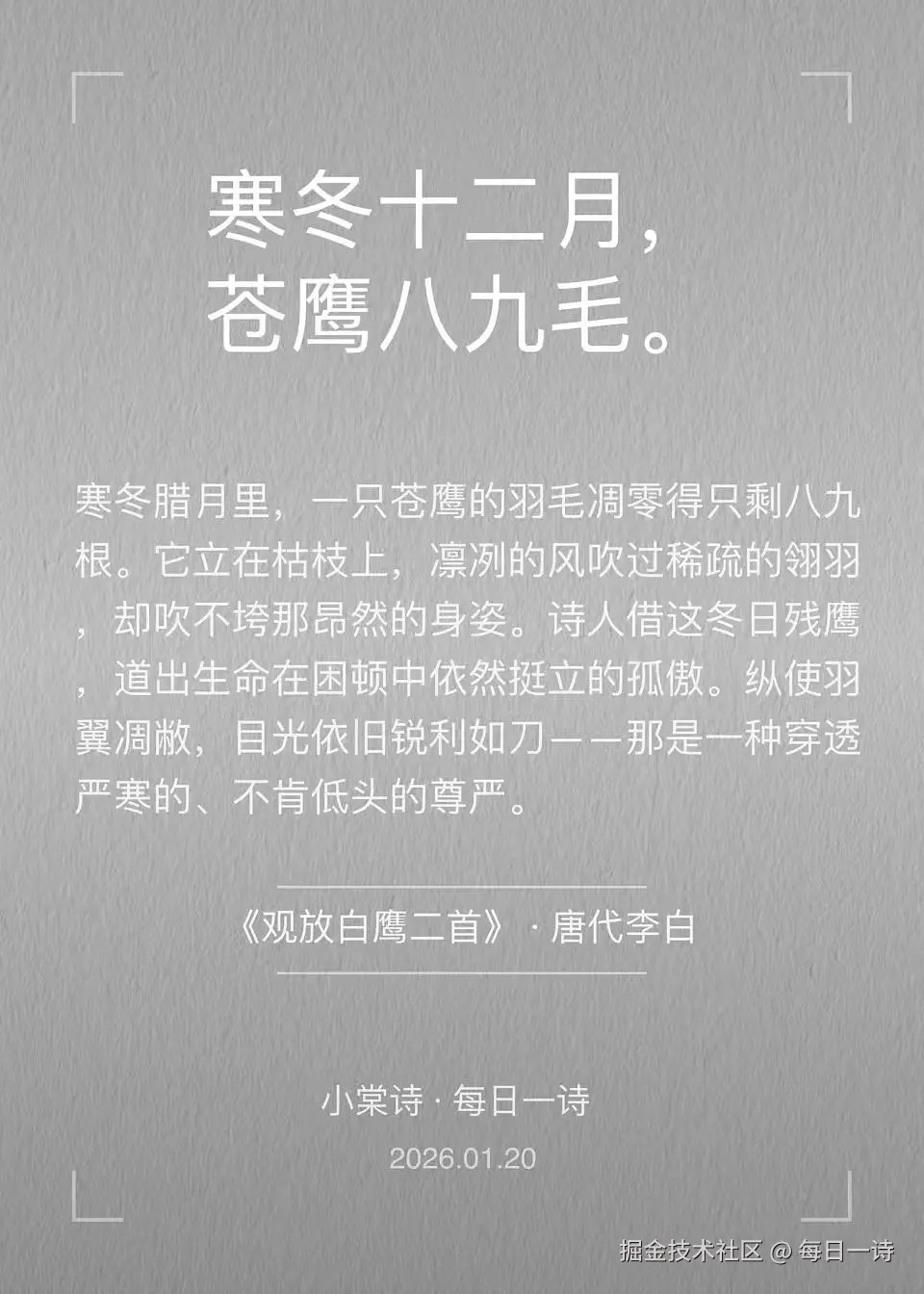 每日一诗于2026-01-20 09:26发布的图片
