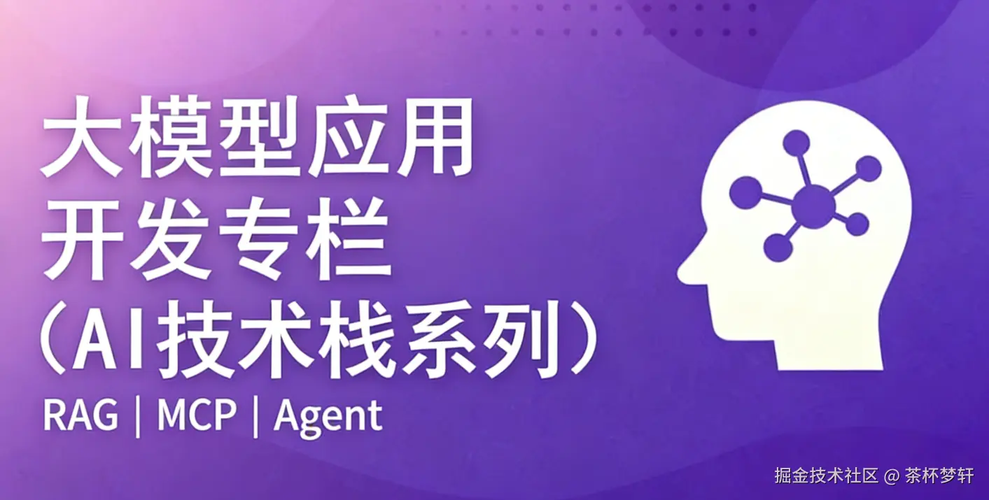 AI大模型应用开发