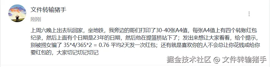 文件转输猪手于2025-01-20 11:12发布的图片