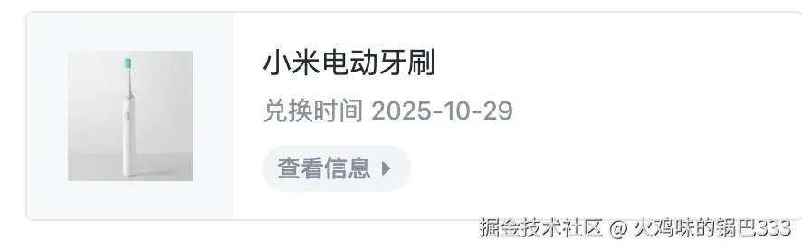 火鸡味的锅巴333于2025-10-29 10:19发布的图片