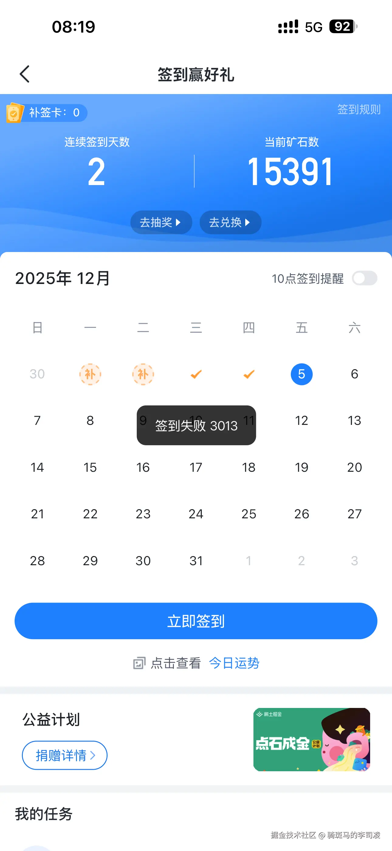 骑斑马的李司凌于2025-12-06 18:39发布的图片