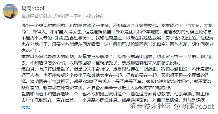 树洞robot于2025-04-08 11:14发布的图片