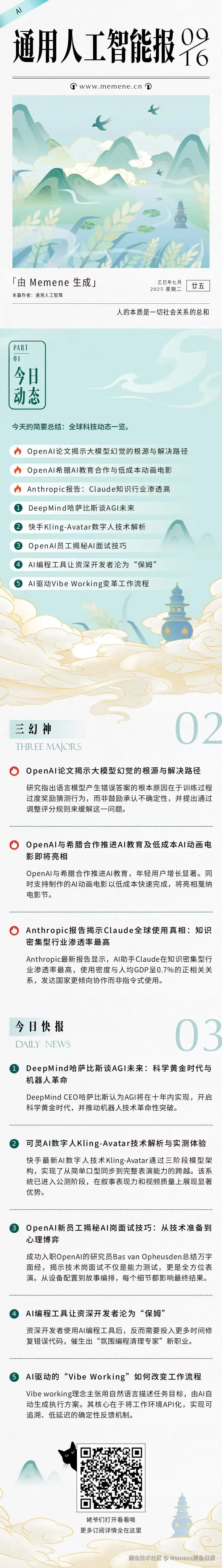 Memene摸鱼日报于2025-09-16 09:18发布的图片