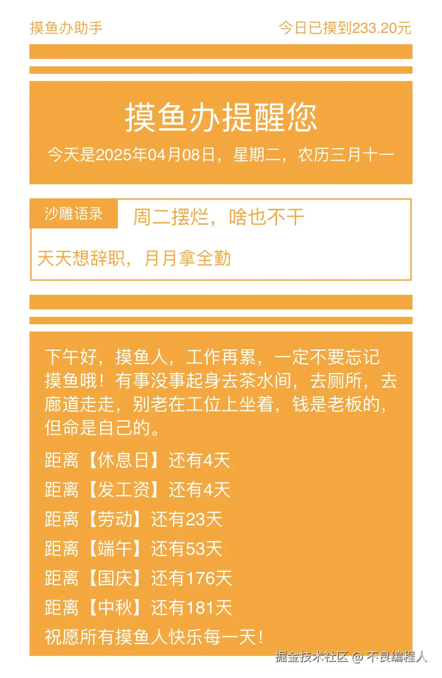 不良编程人于2025-04-09 14:58发布的图片