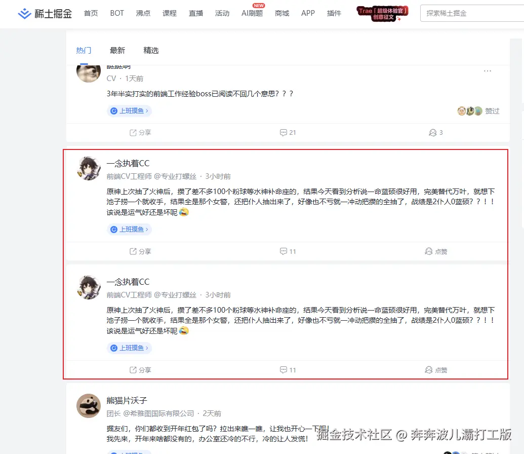 奔奔波儿灞打工版于2025-02-07 10:04发布的图片