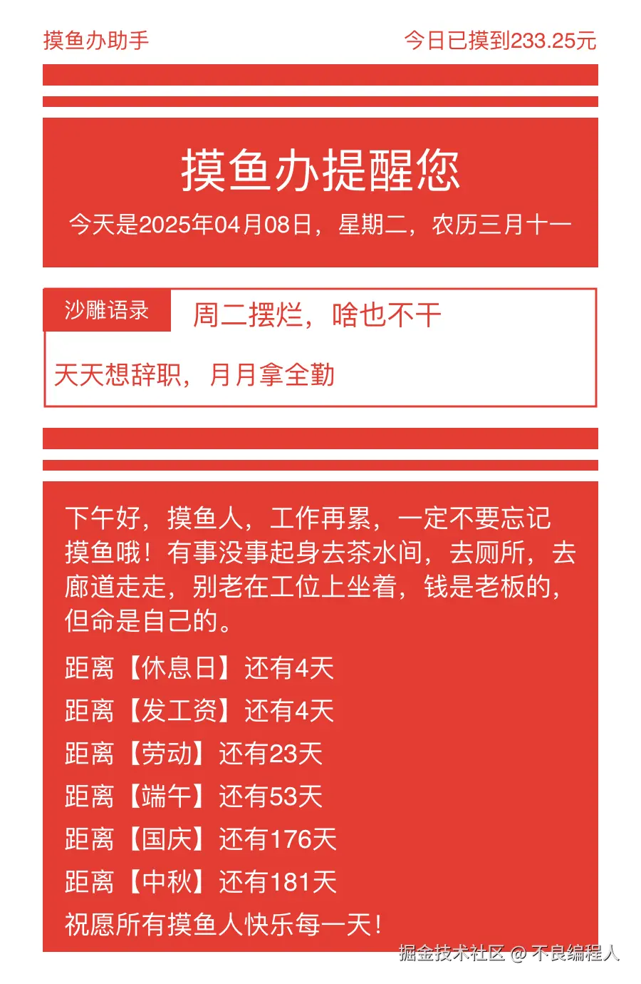 不良编程人于2025-04-08 17:24发布的图片
