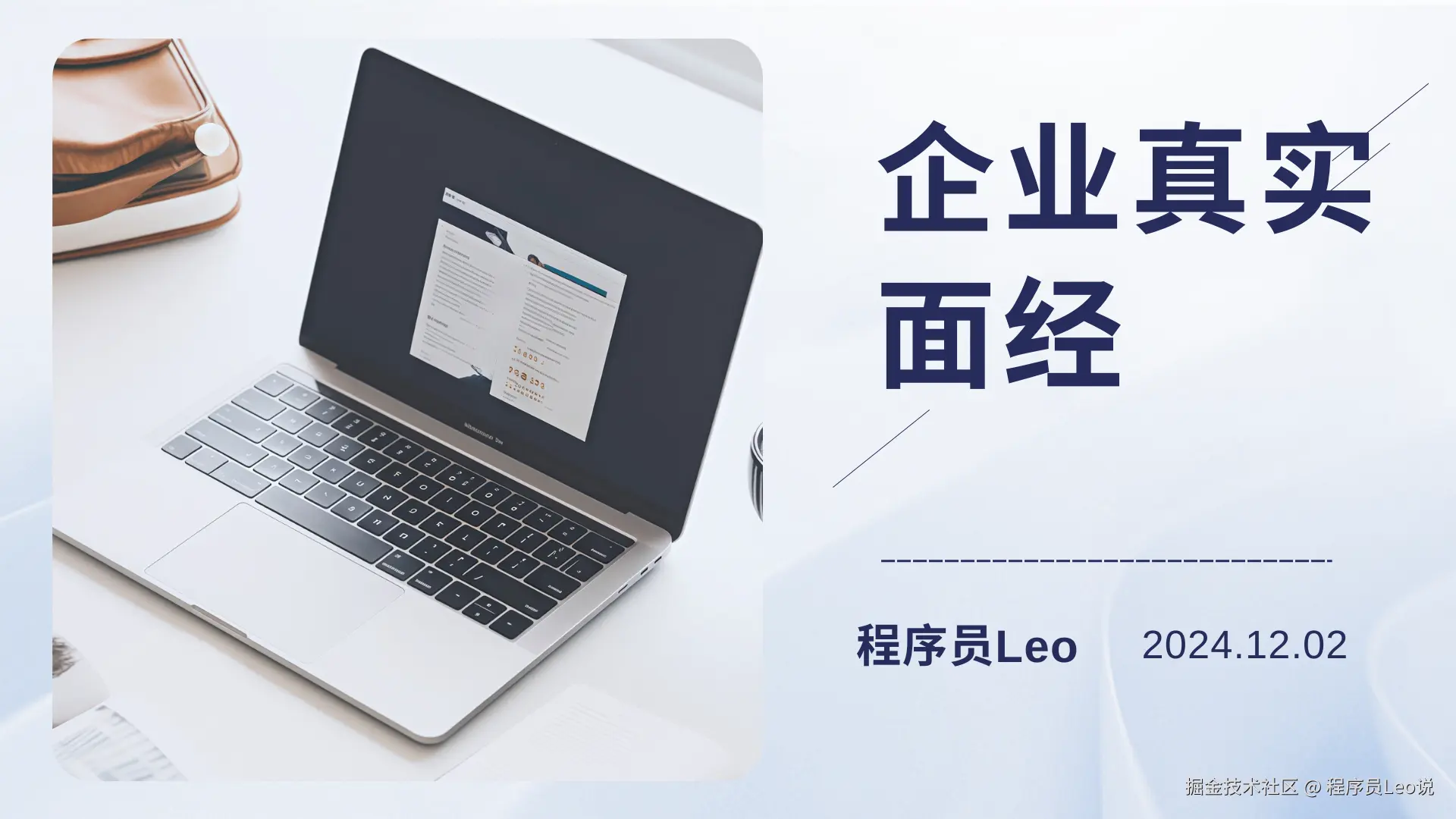 企业真实面经