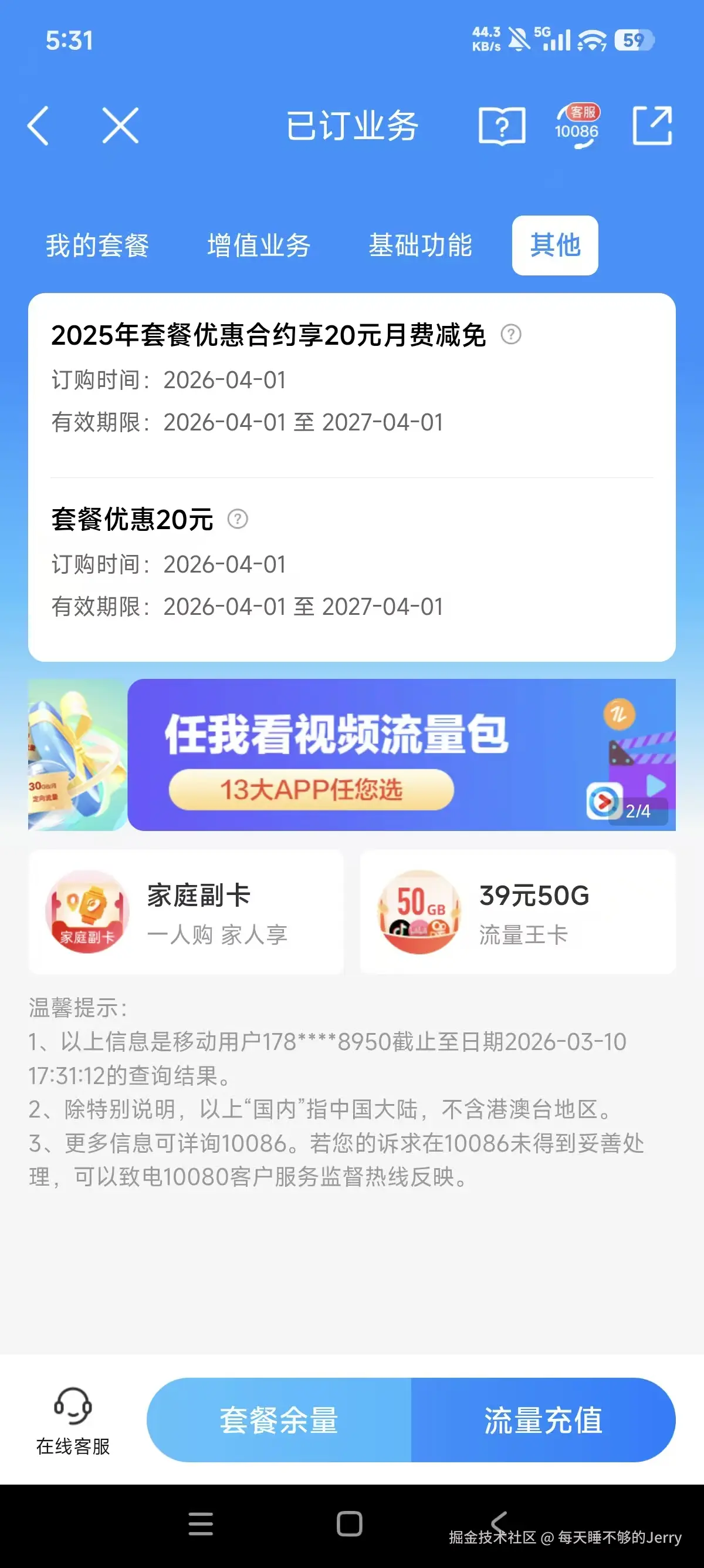 每天睡不够的Jerry于2026-03-11 15:55发布的图片
