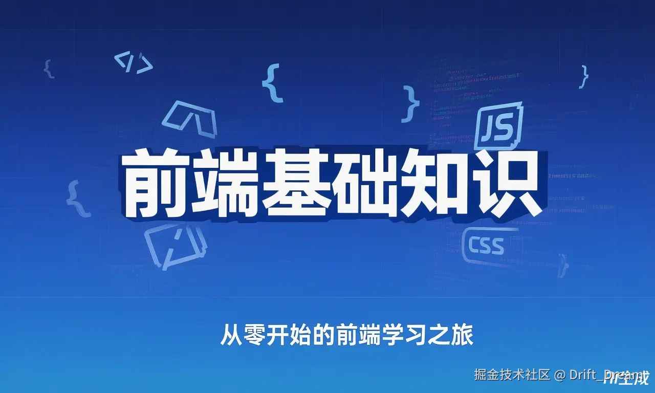 前端基础理论