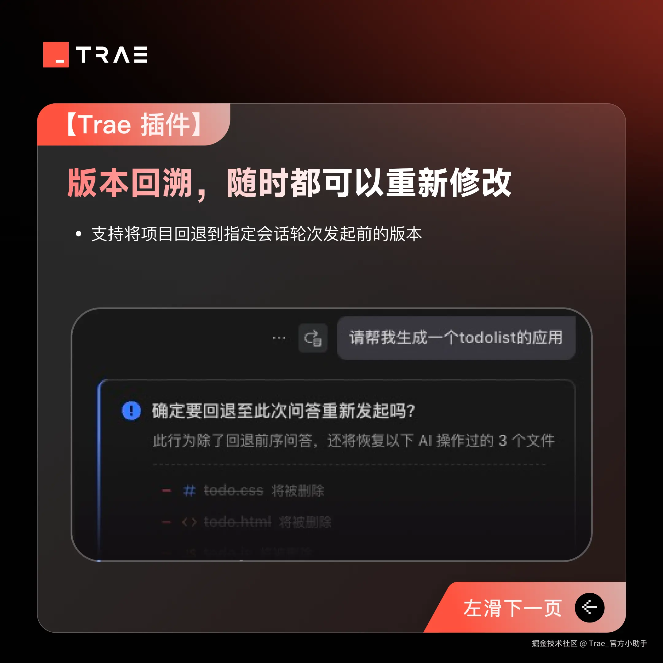 Trae_官方小助手于2025-04-17 16:53发布的图片