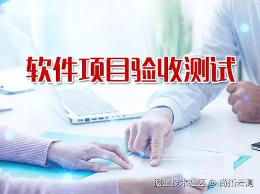 尚拓云测软件测试报告文章汇总