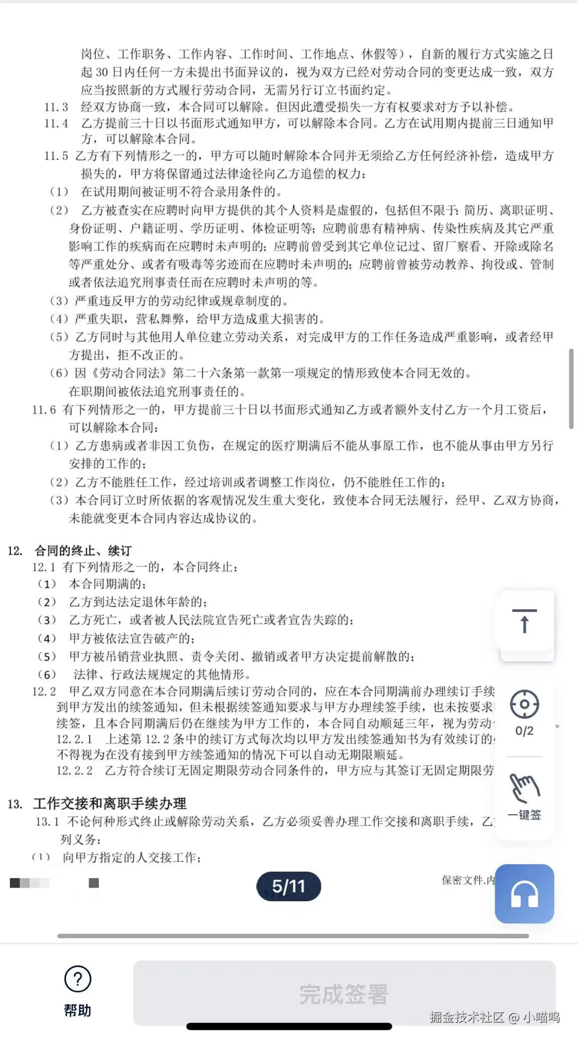 小喵呜于2025-01-13 16:08发布的图片